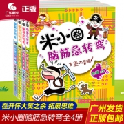 全套4册 米小圈趣学系列 券后￥28.4