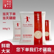 全国食疗养生大会制定推荐产品，先农氏 东北生态香现碾磨大米500g*3袋