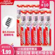 高露洁（Colgate） 超洁纤柔牙刷 10支装 19.9元