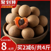 五分文 莆田5A大果桂圆干500g*2袋 实付16.8元包邮