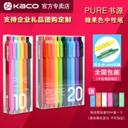 KACO PURE书源 中性笔 10支装  20.4元包邮