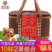 中华老字号，五味和  粽相随竹篮粽子礼盒1410g