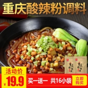 超级好吃 重庆酸辣粉调料45g*16袋 券后￥16.9