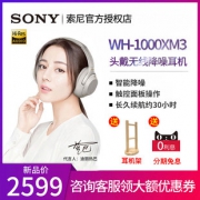 Sony/索尼 WH-1000XM3 头戴式无线蓝牙耳机 2599到手