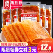 源氏 老式大辣片辣条3包 券后￥12.8