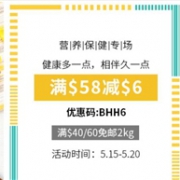 BabyHaven中文官网营养保健专场满$58立减$6