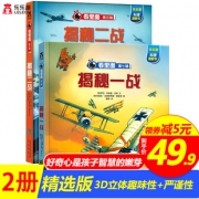 《乐乐趣 揭秘一战+揭秘二战》（全2册） 29.9元包邮（需用券）