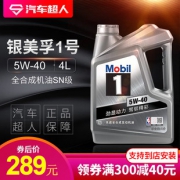 Mobil 美孚 银美孚全合成机油 SN级 5w-40 4L289元（需用券）