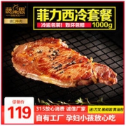 萨味思 菲力+西冷牛排 10片 69元包邮（需用券）