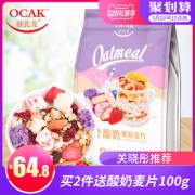 关晓彤推荐 乳酸菌酸奶水果坚果燕麦片 券后￥39.8