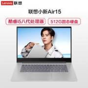 Lenovo 联想 小新Air15 锐龙版 15.6英寸笔记本（i5-8250U 8G 512GB PCIE MX150 2G） 5199元包邮