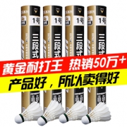 恒博 三段式 耐打羽毛球 6只装 6.9元包邮