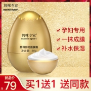 买1送1 酵母卵壳补水保湿蛋蛋面膜霜 券后￥29