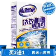 老管家 洗衣机槽清洁剂 125g 3袋  券后9.8元