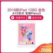 618预售，Apple 苹果 2018款 iPad 9.7英寸平板电脑 WLAN版  128G