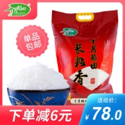 5日0点：十月稻田 长粒香大米 10Kg59.9元（前1小时）