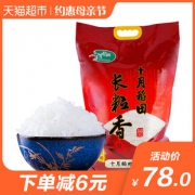 十月稻田 长粒香大米 10Kg61元包邮（前1小时，需用券）