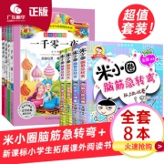 《米小圈脑筋急转弯》（套装共4册） 39.9元包邮（需用券）