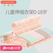 suavinex 苏维妮 儿童衣架伸缩衣架 10个  券后16.9元