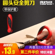 Polar bear 北极熊 JD-006 圆头剪刀 *2件 17.85元包邮（需用券，合8.93元/件）