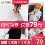 艾尚羽 YRT001 便携羽绒披肩毯子 80*130cm  券后79元包邮