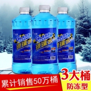 中德 汽车玻璃水 0℃ 3桶4.8L 7.9元