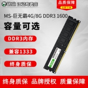 铭瑄（MAXSUN） 4GB DDR3 1600 台式机内存条 88元