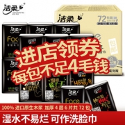 洁柔 手帕纸餐巾纸整箱72包 券后￥24.9