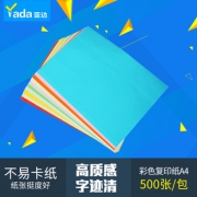 亚达 彩色复印纸 A4/100张 10色混装 送胶棒+剪刀7.8元包邮（需用券）