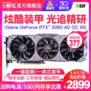七彩虹（COLORFUL） iGame RTX 2060 Advanced OC 6GB 显卡  券后2879元
