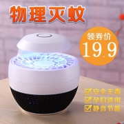 恒通 MK-061 6灯珠超静音 USB灭蚊灯  券后14.9元