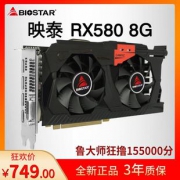 BIOSTAR 映泰 复仇者 RX580 2048SP 显卡 4GB 749元包邮
