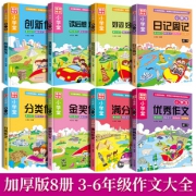 《黄冈作文小学堂》全8册 14.8元包邮（需用券）