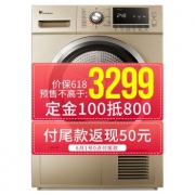 618预售：LittleSwan 小天鹅 TH80-H002G 全自动干衣机 3299元包邮（100定金）