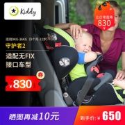 Kiddy 奇蒂 守护者FIX2 儿童安全座椅 9个月-12岁  580元包邮（需用券）
