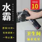 万通防水 水霸 渗透型防水喷剂 250ml 可防水3-5平方米 18元包邮