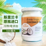 斯里兰卡进口，sanmark 晟麦 冷压初榨椰子油500ml
