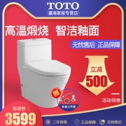 TOTO卫浴 CW166B/PB 马桶3D超漩式智洁釉连体式坐便器 3599元