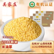 王府井百货入驻 吴家庄 高端有机黄小米 630g*3盒 36.9元包邮