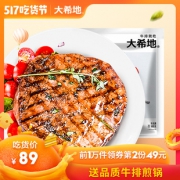 大希地 进口新鲜牛肉黑椒牛排10片单片 券后￥79