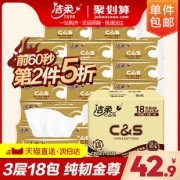 5日0点：C&S 洁柔 抽纸金尊系 3层130抽整箱18包 *3件77.25元包邮（前60秒，合25.75元/件）