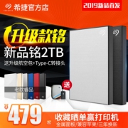 SEAGATE 希捷 Backup Plus 睿品 USB3.0 移动硬盘 2TB 469元包邮（需用券）