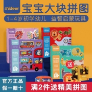 Mideer弥鹿儿童益智拼图 券后￥27