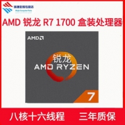 1日0点、618预告： AMD 锐龙 Ryzen 7 1700 CPU处理器