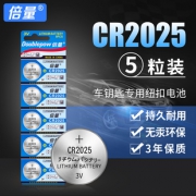倍量 cr2025 纽扣电池 5粒装4.9元包邮（需用券）