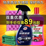 Turtle Wax 龟牌 G-2051 冰蜡全车镀膜剂 300ml 送毛巾海绵69元包邮（需用券）