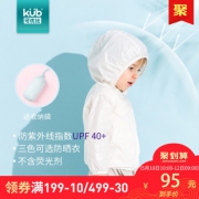 可优比旗舰店 宝宝轻薄透气防晒衣 券后￥65