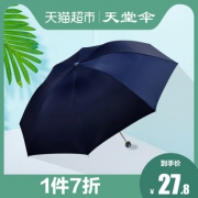 凑单品：天堂伞 UPF50+ 三折晴雨伞 银胶 13.93元（1件7折）