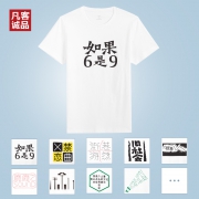 50款可选，凡客诚品 纯棉 印花T恤