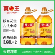 20日10点、前10分钟：葵王 浓香花生油 3.68L*2桶 *2件 99.9元包邮（下单立减）